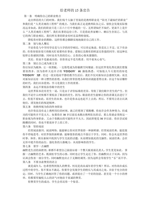 给老师的15条忠告