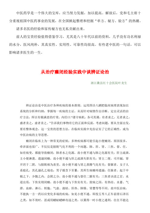 1960年中医资料3 从治疗癃闭经验实践中谈辨证论治