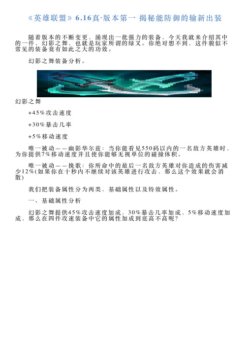 《英雄联盟》616真·版本第一揭秘能防御的输新出装