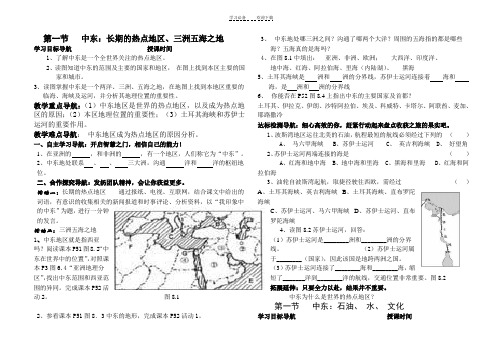 第八章东半球的其他国家和地区导学案