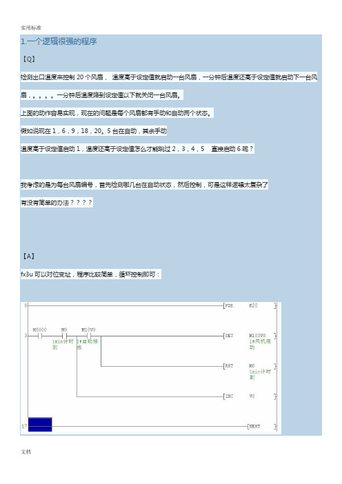 三菱PLC编程实例和编程优化9篇..