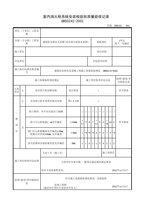 室内消火栓系统安装检验批