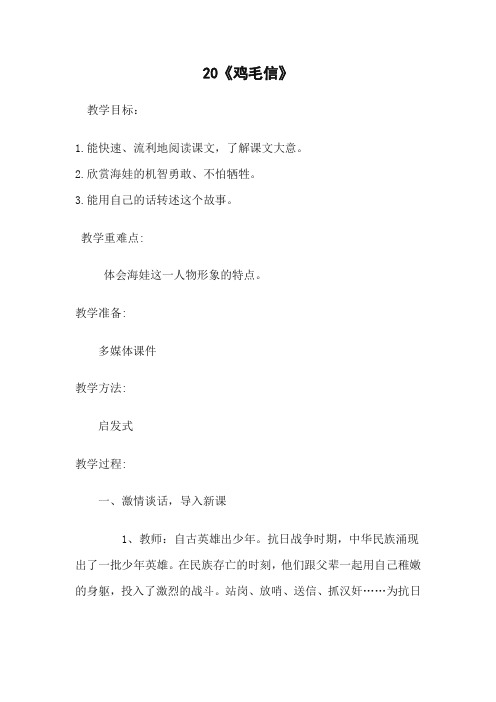 20鸡毛信