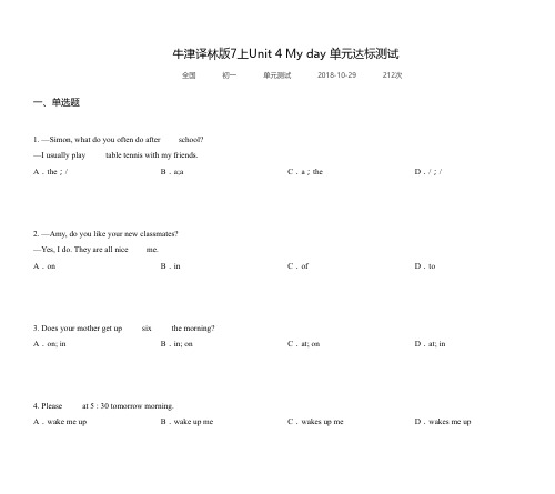 牛津译林版7上Unit 4 My day 单元达标测试