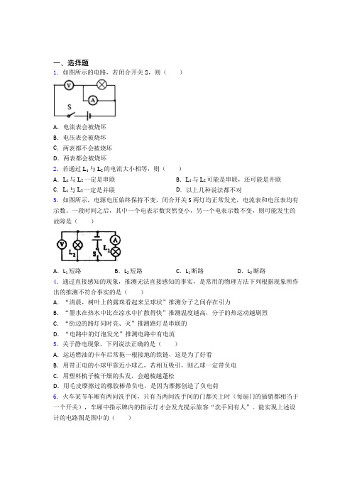 滁州市初中物理九年级全册期中测试题(包含答案解析)