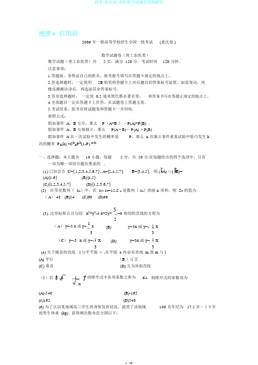 高考.重庆卷.理科数学试题及详细解答