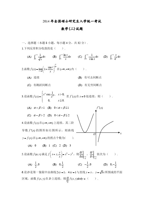 2015 考研数学 数二真题