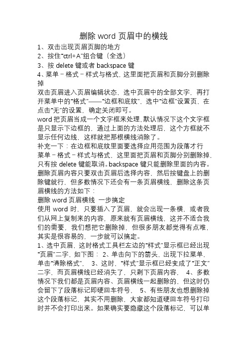 如何删除页眉横线