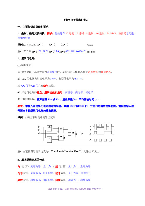 《数字电子技术》经典复习资料