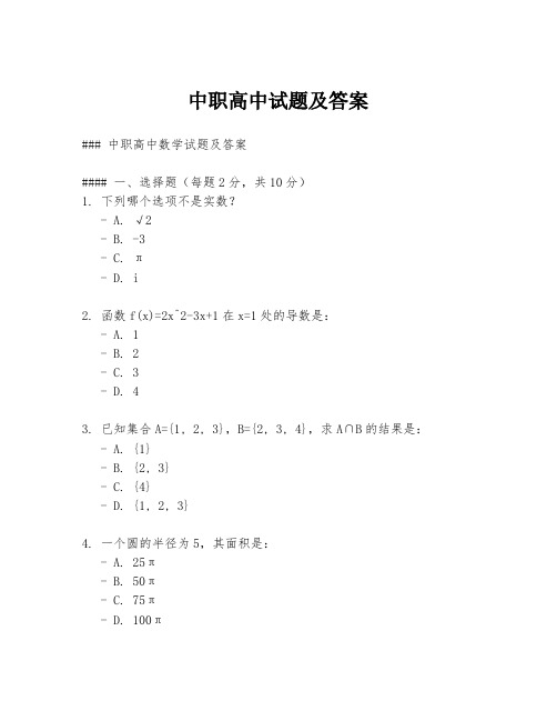 中职高中试题及答案