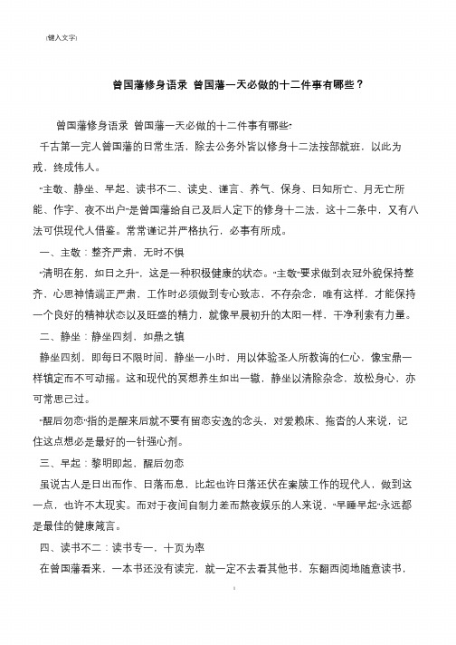 曾国藩修身语录 曾国藩一天必做的十二件事有哪些？