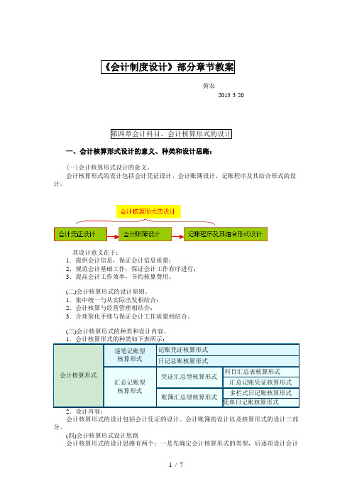 会计制度设计教案