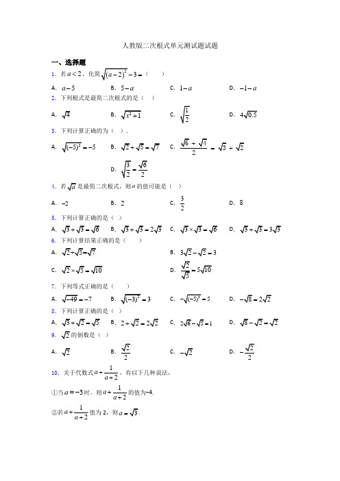 人教版二次根式单元测试题试题