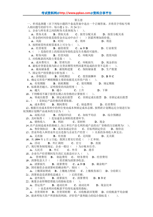 南京财经大学财务管理期末模拟试卷5