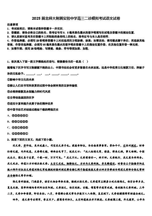 2025届北师大附属实验中学高三二诊模拟考试语文试卷含解析