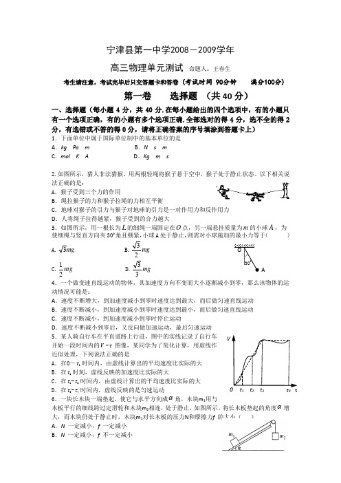 山东省宁津县第一中学-高三物理月考