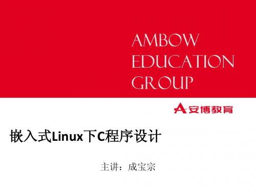 嵌入式Linux下C程序设计--08结构体