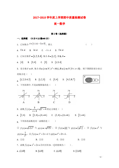 福建省莆田市高一数学上学期期中试题