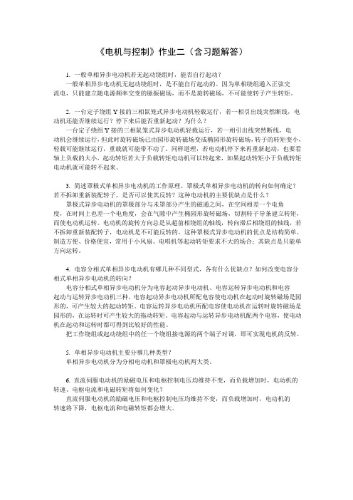 《电机与控制》作业二含习题解答