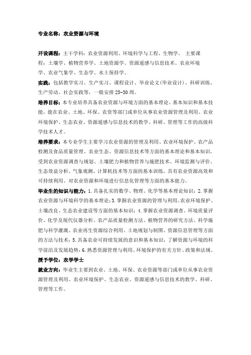 农业资源与环境专业介绍