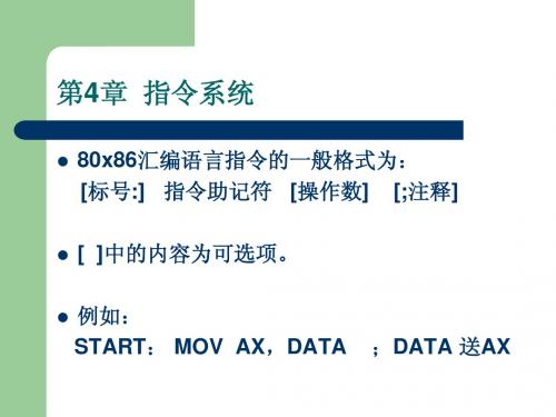 汇编语言程序设计教程第4章