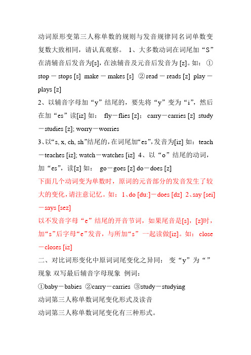 第三人称名词单数变复数