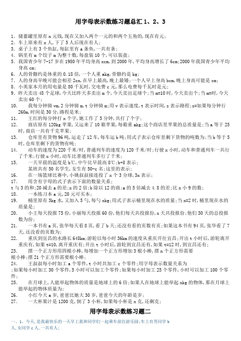 五年级上册数学用字母表示数练习题总汇