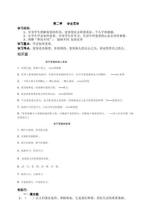 六年级下册道德与法制试题--第二课《学会宽容》课时练习 人教部编版(含答案)