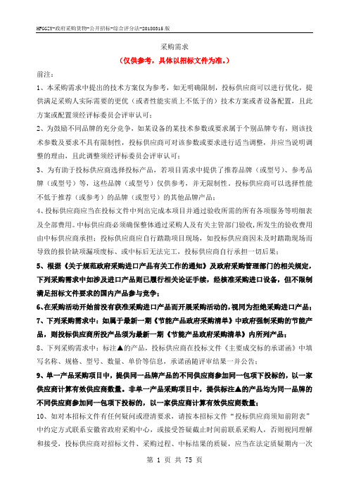 一、货物需求表-安徽省应急管理厅