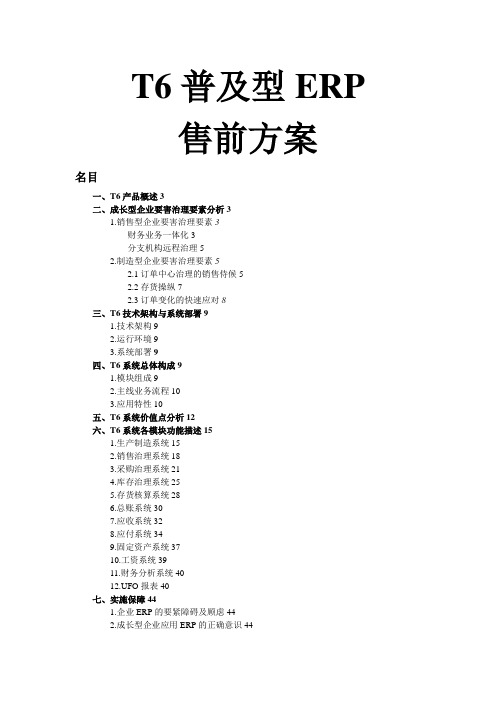 用友T6ERP进销存产品介绍