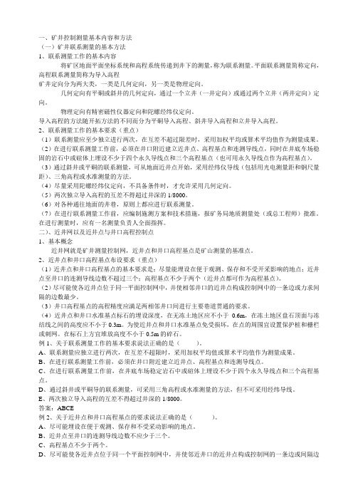 一级建造师矿业实务复习题(一)