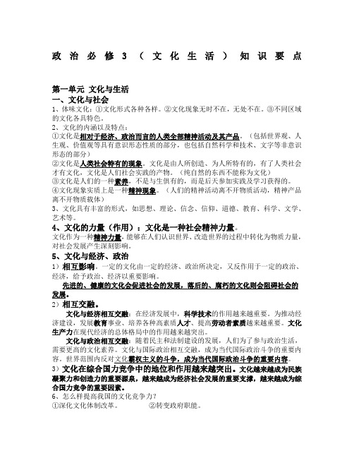 高中政治必修三文化生活知识点总结