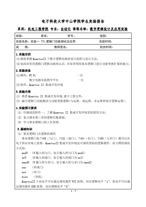 实验一 TTL逻辑门功能测试及应用(新版)