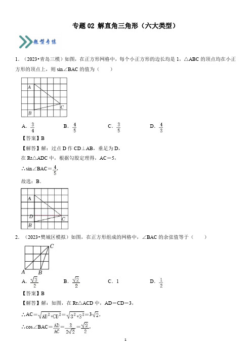 专题02 解直角三角形(六大类型)(老师版)