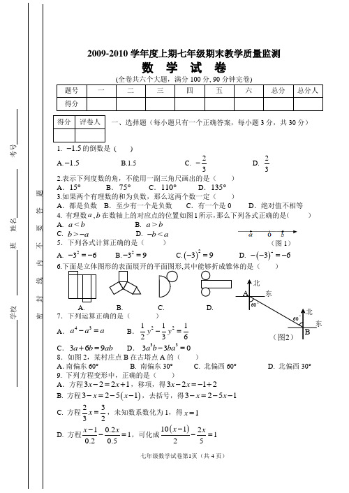 高坪2009年下期七年级数学期末测试题