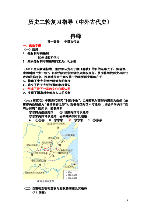 历史二轮复习指导古代史教师版