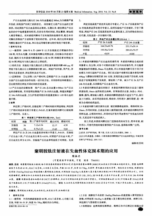 聚明胶肽注射液在失血性休克围术期的应用