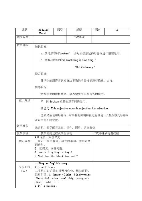 新标准英语十册自主学习教案5模块1单元
