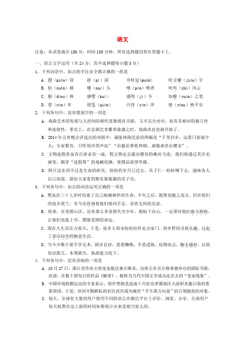 浙江省金丽衢十二校高三语文第一次联考试题