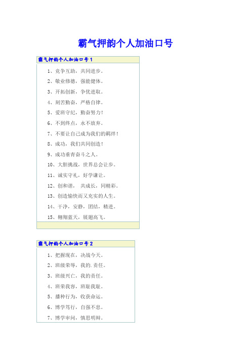 霸气押韵个人加油口号