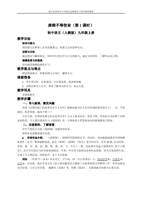 教版语文九年级上册第二十二课《唐雎不辱使命》(第一课时)