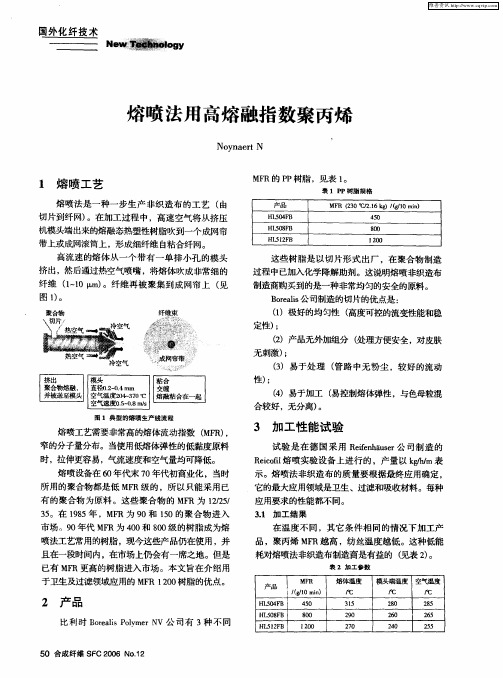 熔喷法用高熔融指数聚丙烯