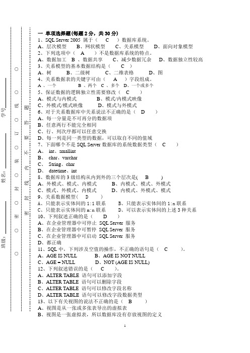 重点关系数据库练习卷09 SQL 题目及答案单项选择题