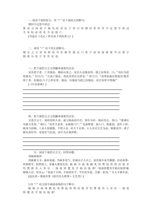 文言断句加翻译练习