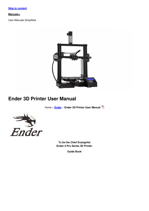 Ender 3D 打印机用户手册说明书