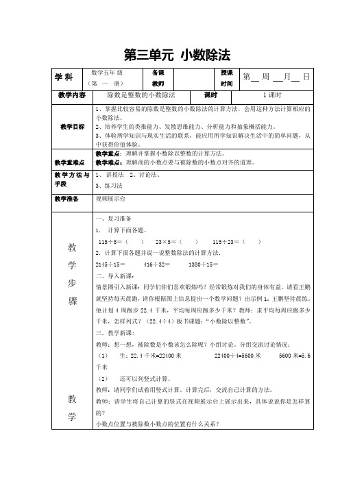 最新2014年教育部审定五年级上册数学第三、四单元教案