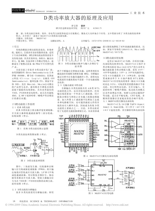 D类功率放大器的原理及应用