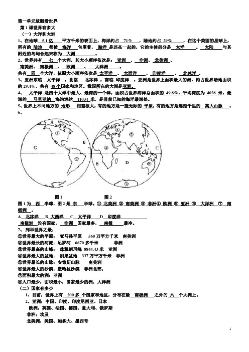 山东版品德与社会六年级下册知识归类