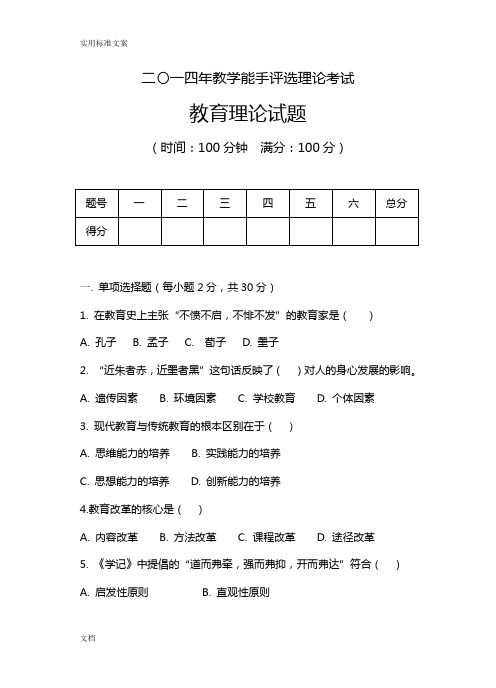 2014教学能手理论考试试题