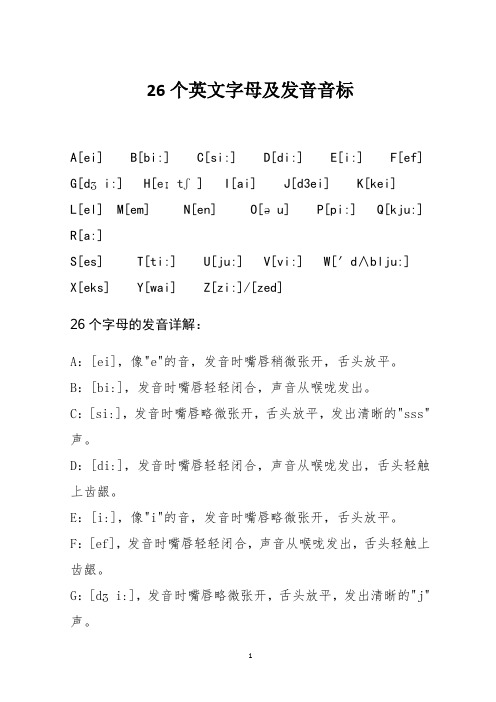 26个字母及常见发音